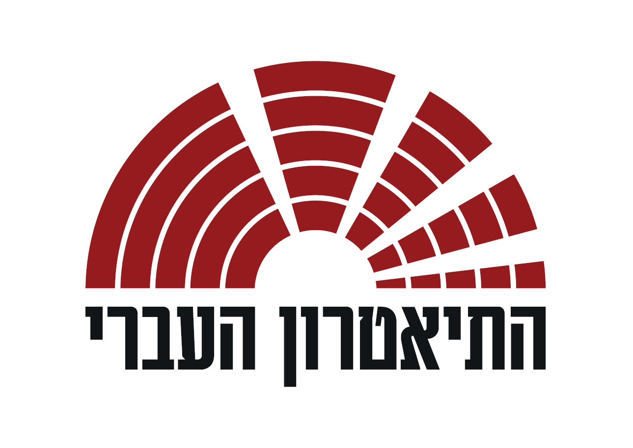 logo תיאטרון הצפון - הבית של התיאטרון העברי